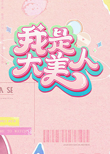 爱是最重要的事